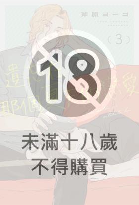 遺忘在那個夏天的戀愛(第3話)