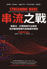 串流之戰