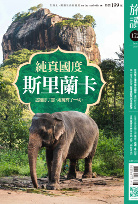 旅讀No172_2026年6月號