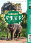 旅讀No172_2026年6月號