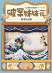 破案姊妹花