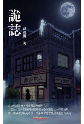 詭誌