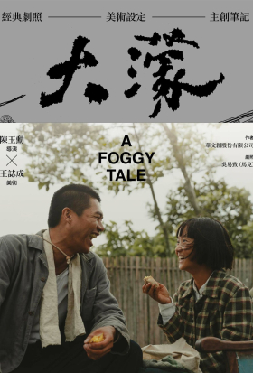 大濛 紀念套書（附《阿迷與阿水》畫本）
