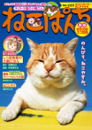 ねこぱんち （225）　アイスぺろぺろ☆ねこやすみ号