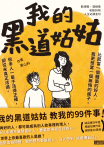 我的黑道姑姑