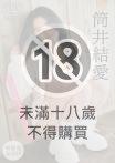 筒井結愛　ヤンマガデジタル写真集