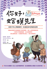 你好，蛤蟆先生③成長的祕密