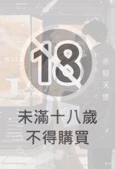 赤腳天使(02)