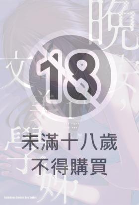 晚安，文美學姊
