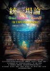 統一場論
