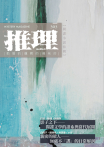 推理(303)