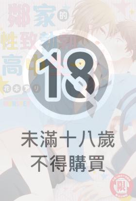 鄰家的性致勃勃高中生 (全)