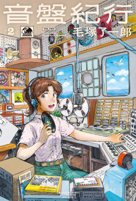 音盤紀行