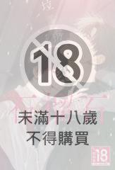垃圾場的石榴石【含電子書限定特典】