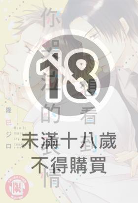 想看到你哭泣的表情 (全)
