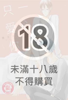 一心只愛你 (全)
