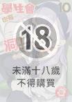 學生會也有洞！ (10)