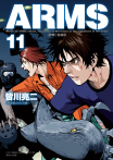 ARMS神臂 愛藏版