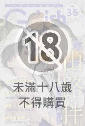 G-Lish 綺想曲