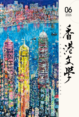 香港文學