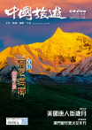 《中國旅遊》552期-2026年6月號