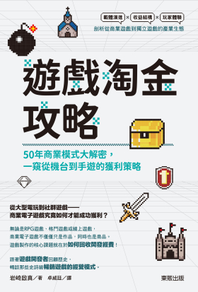 遊戲淘金攻略：50年商業模式大解密，一窺從機台到手遊的獲利策略