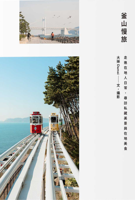 釜山慢旅：走進在地人日常，尋訪私藏美景與在地美食