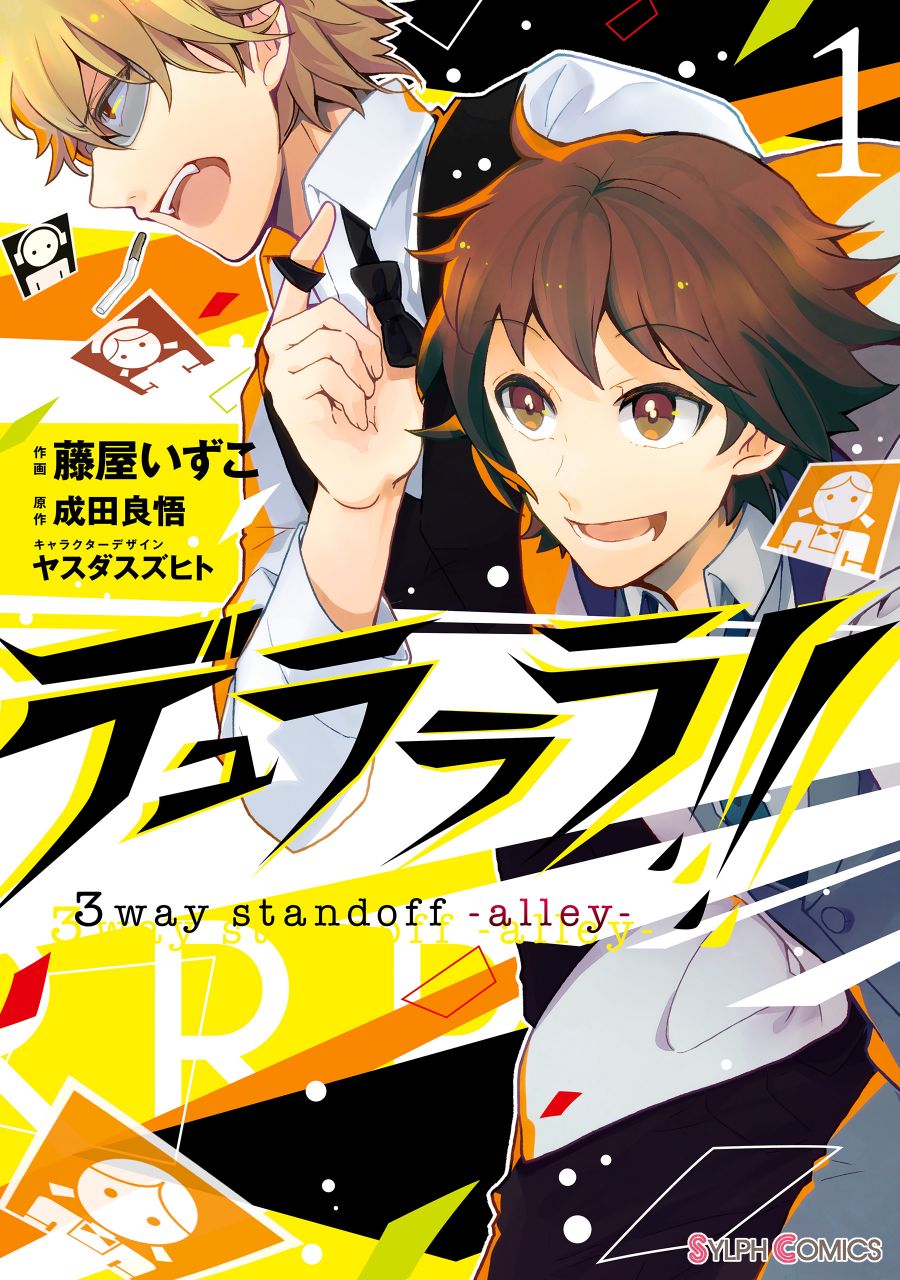 3way　台灣漫讀/　-alley-1線上看,日文書線上看|　BOOK☆WALKER　standoff　デュラララ!!　電子書平台