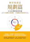 阿甘投資法