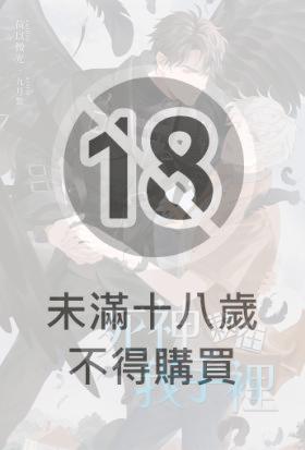 死神栽在我手裡