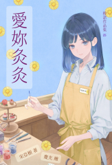 愛妳灸灸