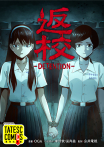 返校 -DETENTION- 第35話（條漫版）
