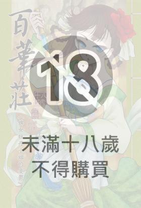 百華莊01