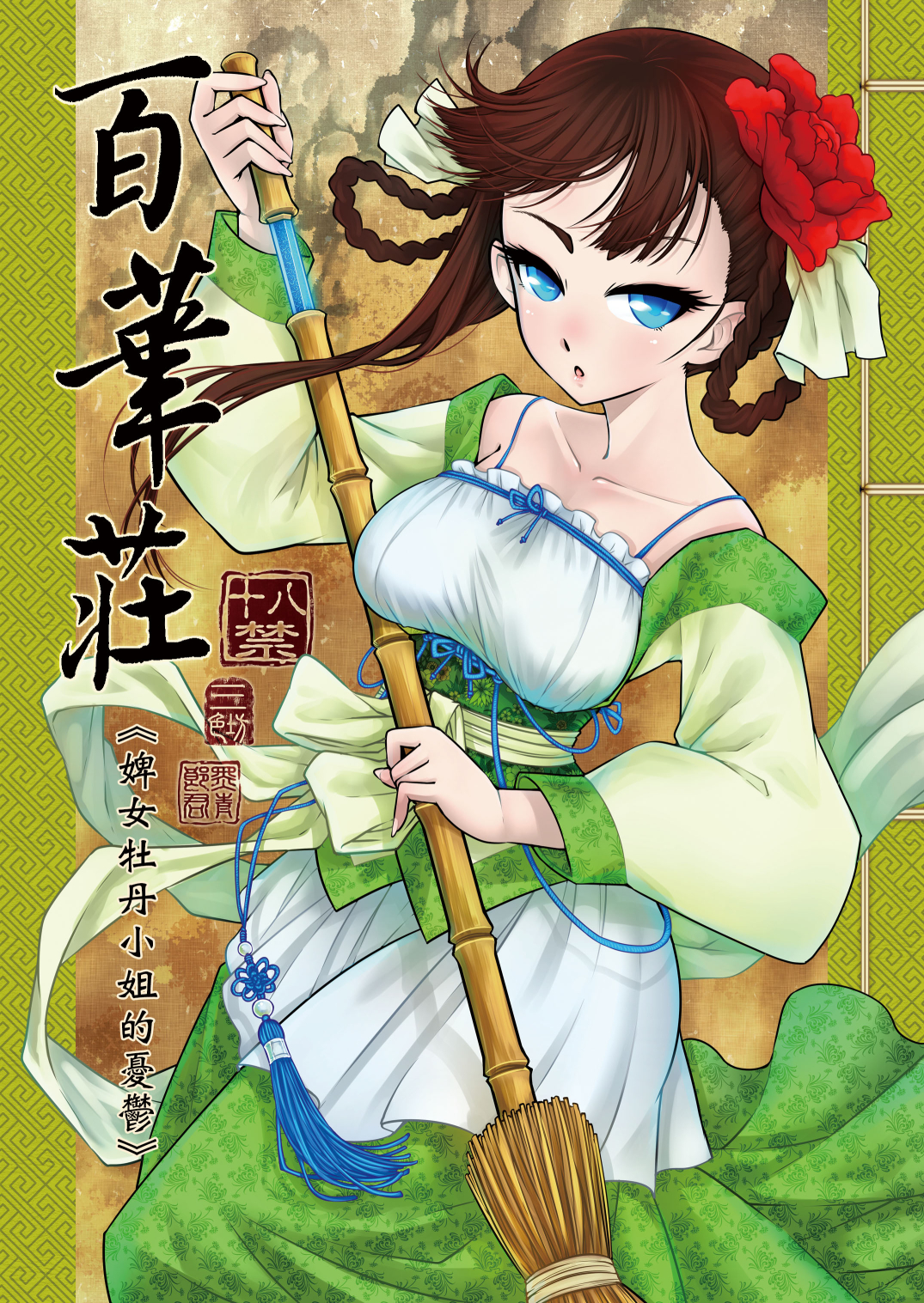百華莊01