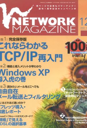 ネットワークマガジン 2001年12月号