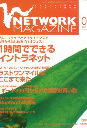 ネットワークマガジン 2001年1月号