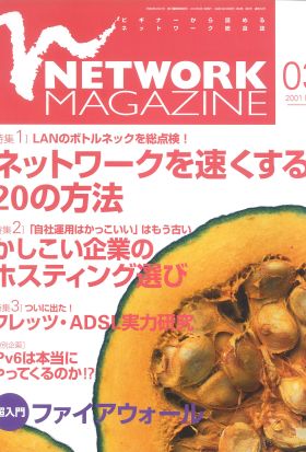 ネットワークマガジン 2001年3月号