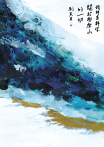 我所告訴你關於那座山的一切