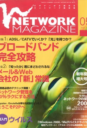 ネットワークマガジン 2001年5月号