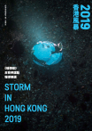 2019香港風暴：《端傳媒》反修例運動報導精選