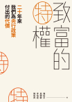 致富的特權：二十年來我們為央行政策付出的代價