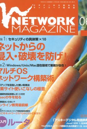 ネットワークマガジン 2001年6月号