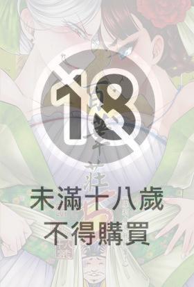 百華莊05