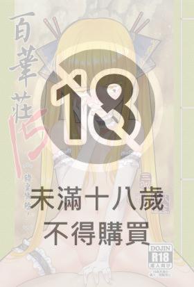百華莊