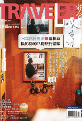 TRAVELER luxe旅人誌