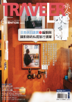 TRAVELER luxe旅人誌