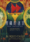 埋藏的迷宮