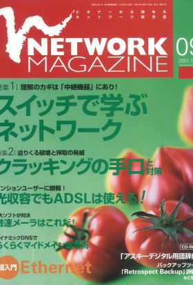 ネットワークマガジン 2001年9月号