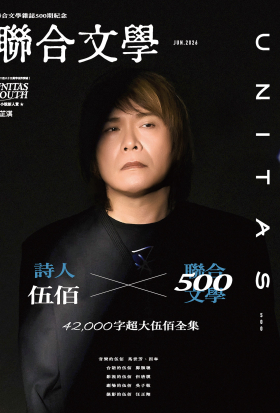 聯合文學雜誌