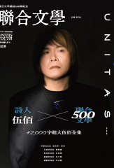 聯合文學雜誌 2026年06月號(500期)